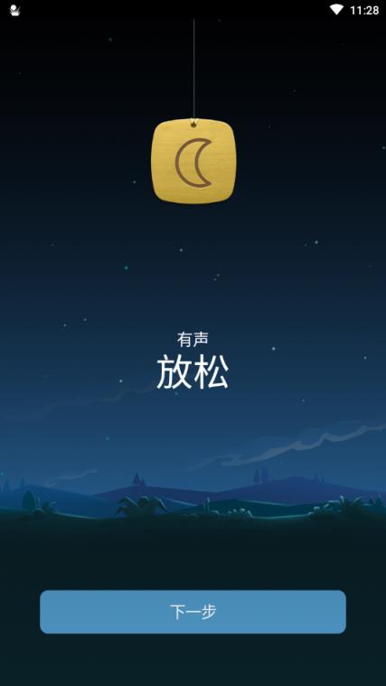 睡眠与瑜伽之声破解版