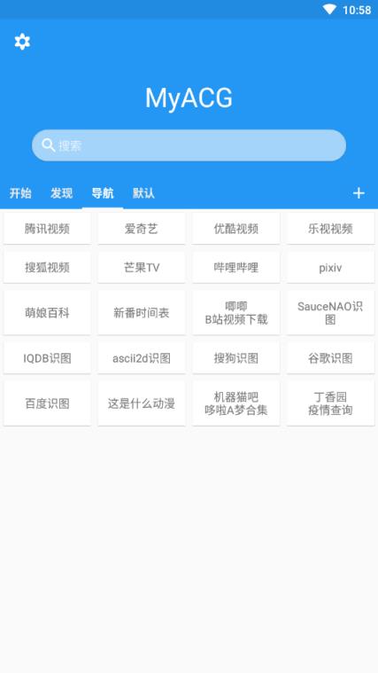 MyACG资源搜索app
