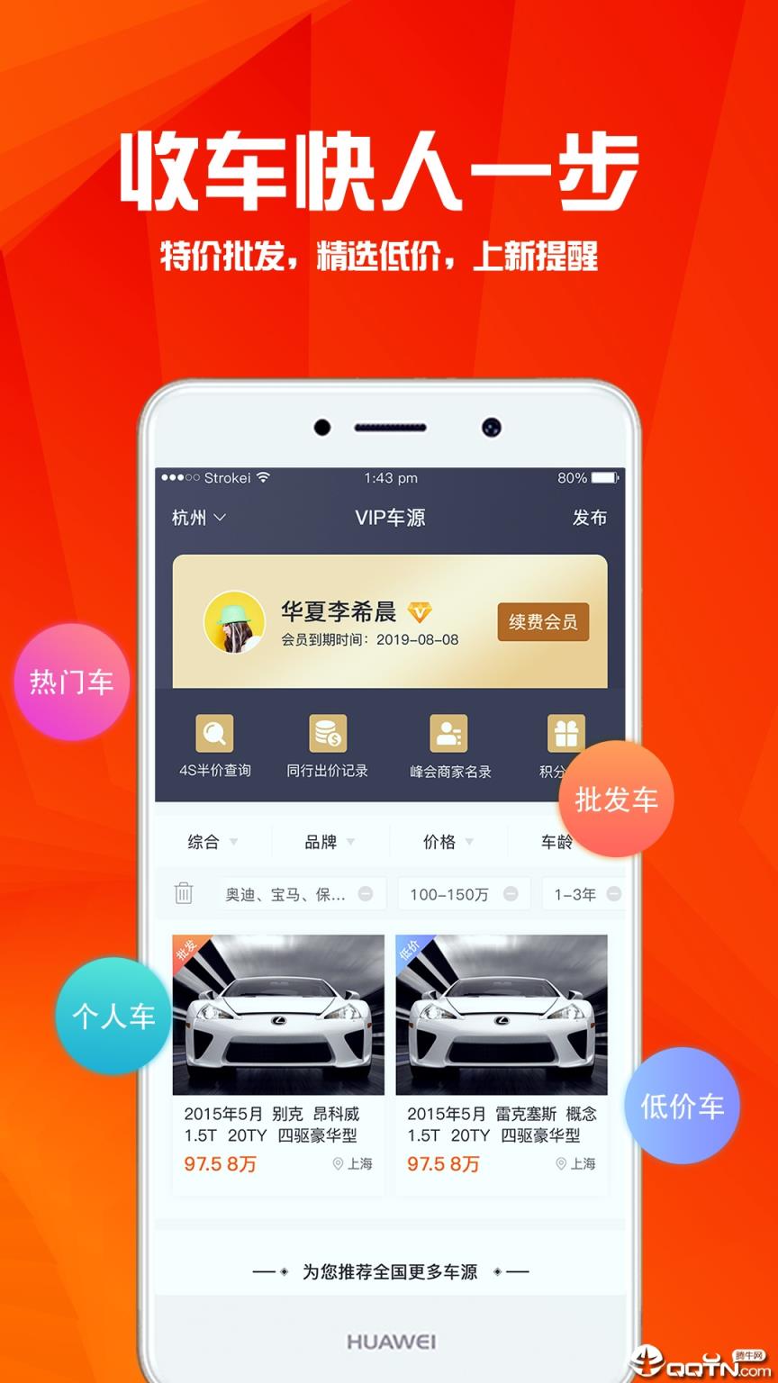 华夏二手车交易网APP