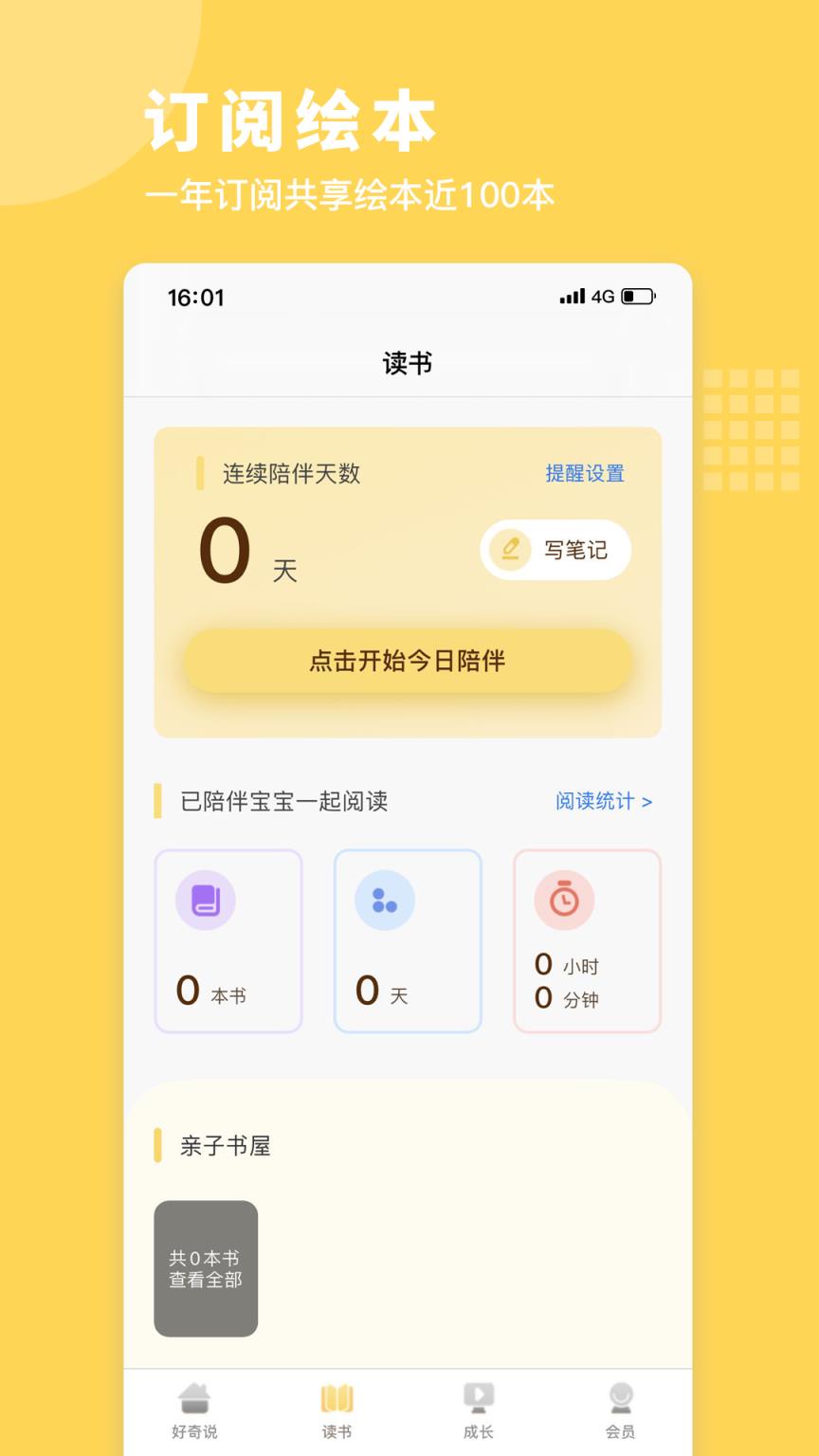 好奇说绘本app