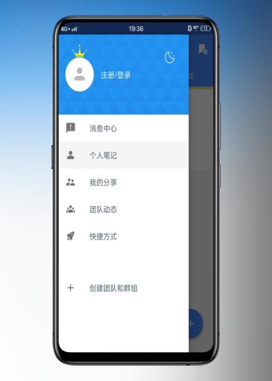 为知笔记破解版