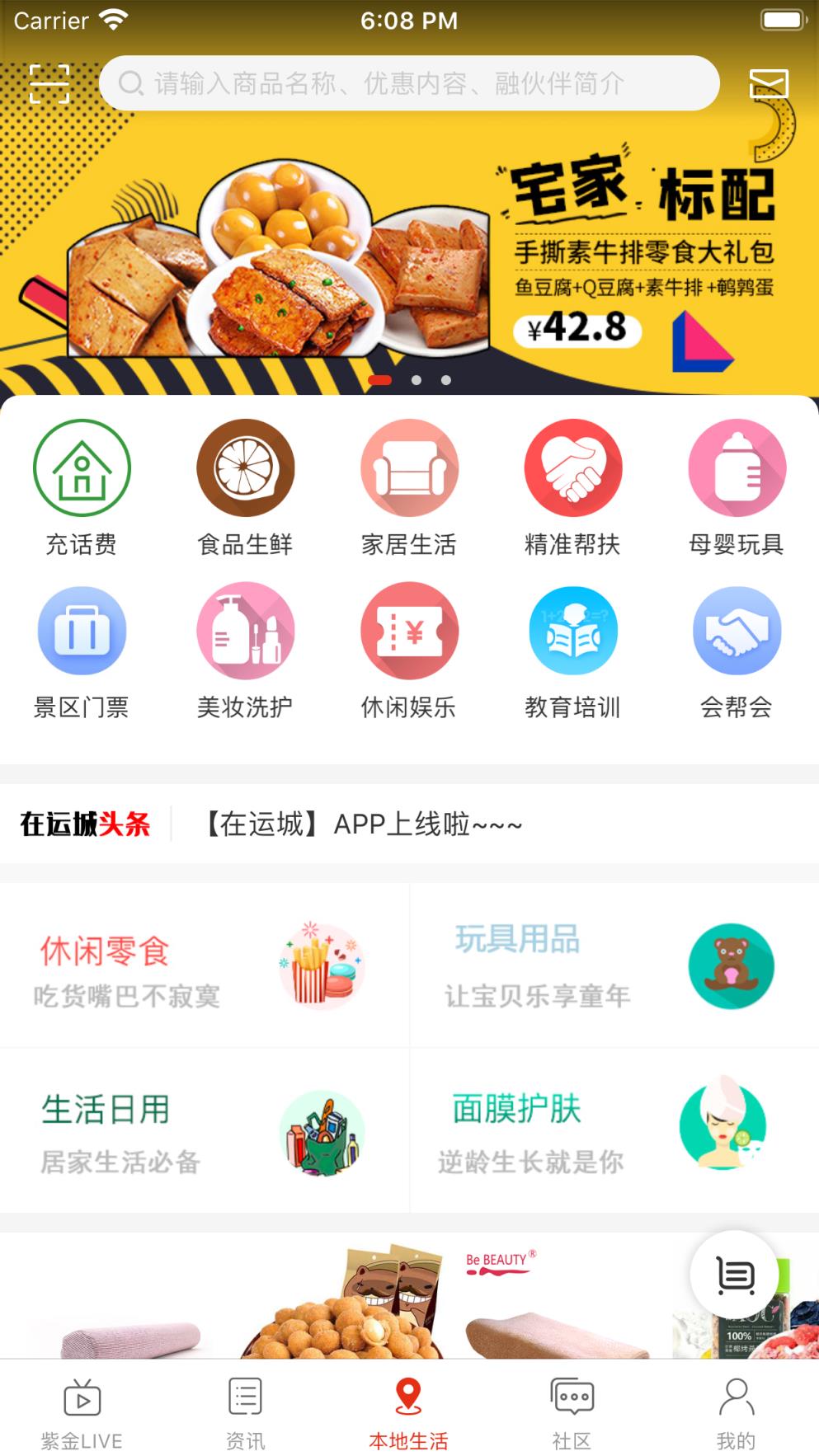 在运城app