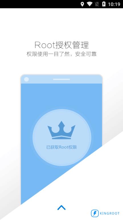 kingroot纯净版
