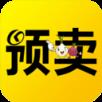 预卖网app