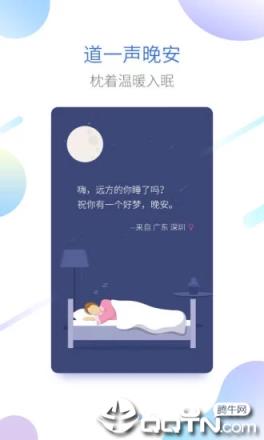 睡眠提醒