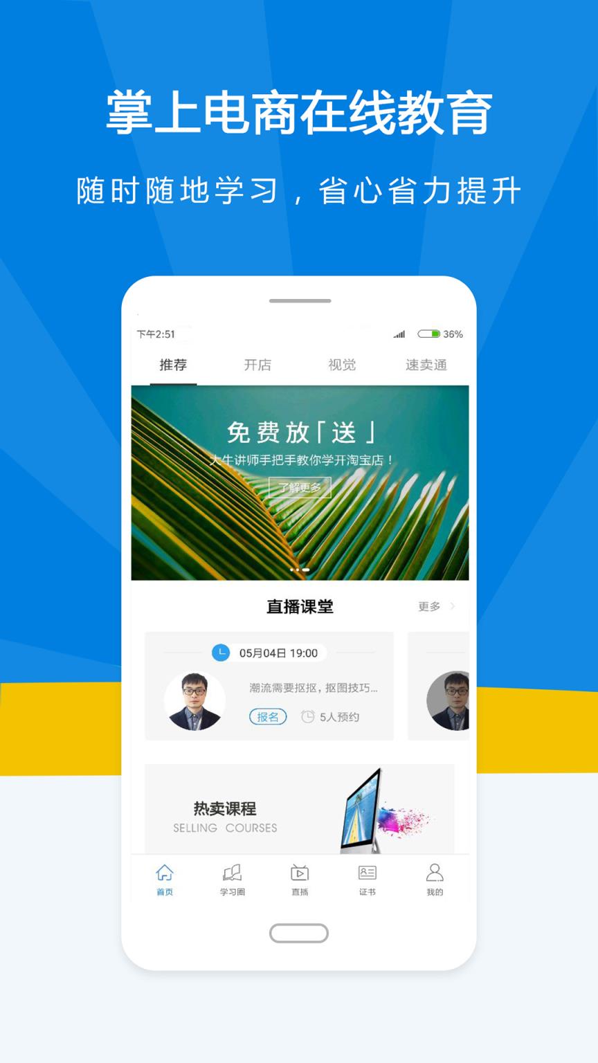 名淘云课堂手机版