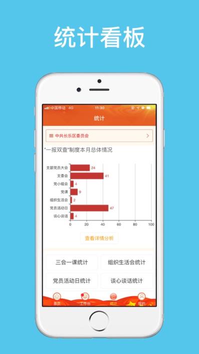 长乐党建e点通app