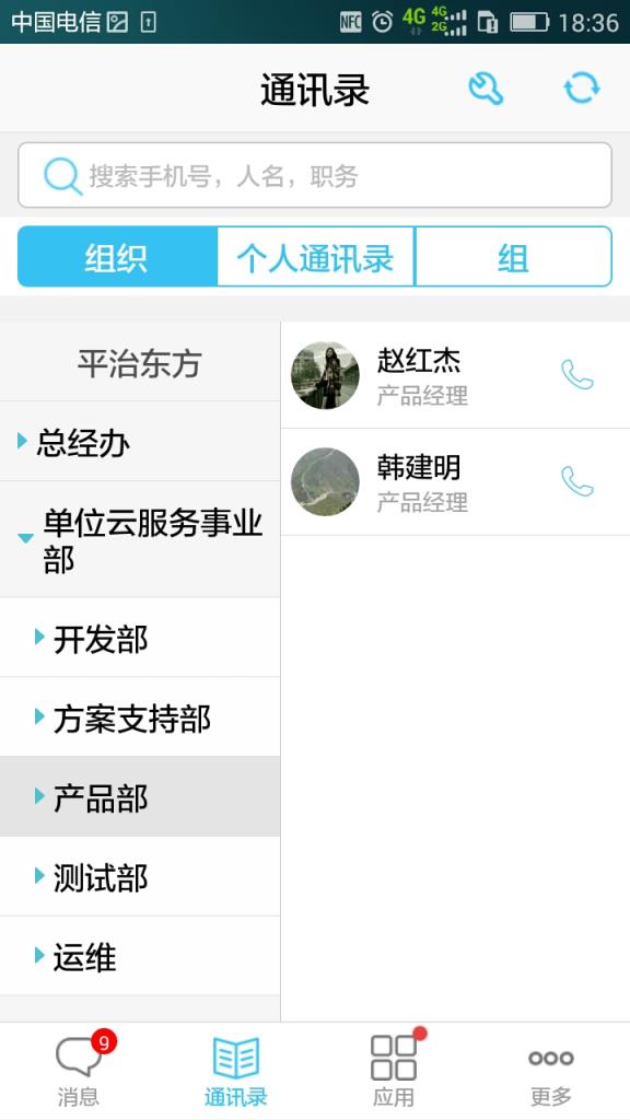云信通app