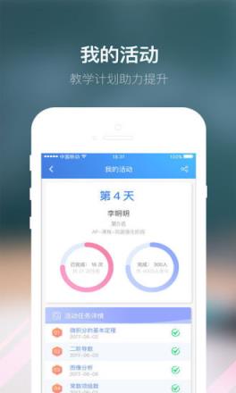 朴新师生学生版app