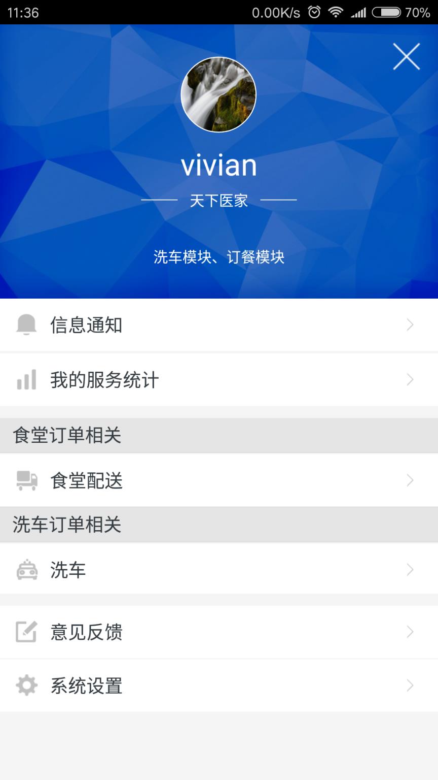 天下医家运营app