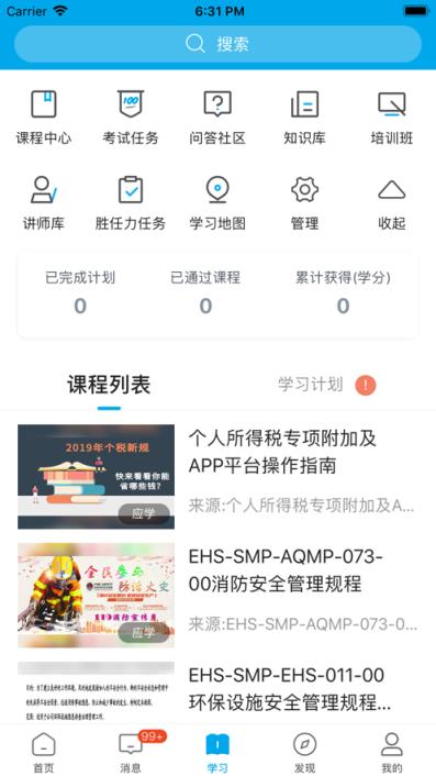 DE学堂app