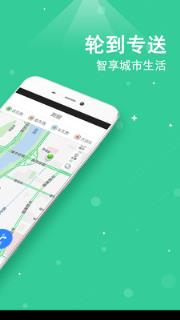 轮到专送