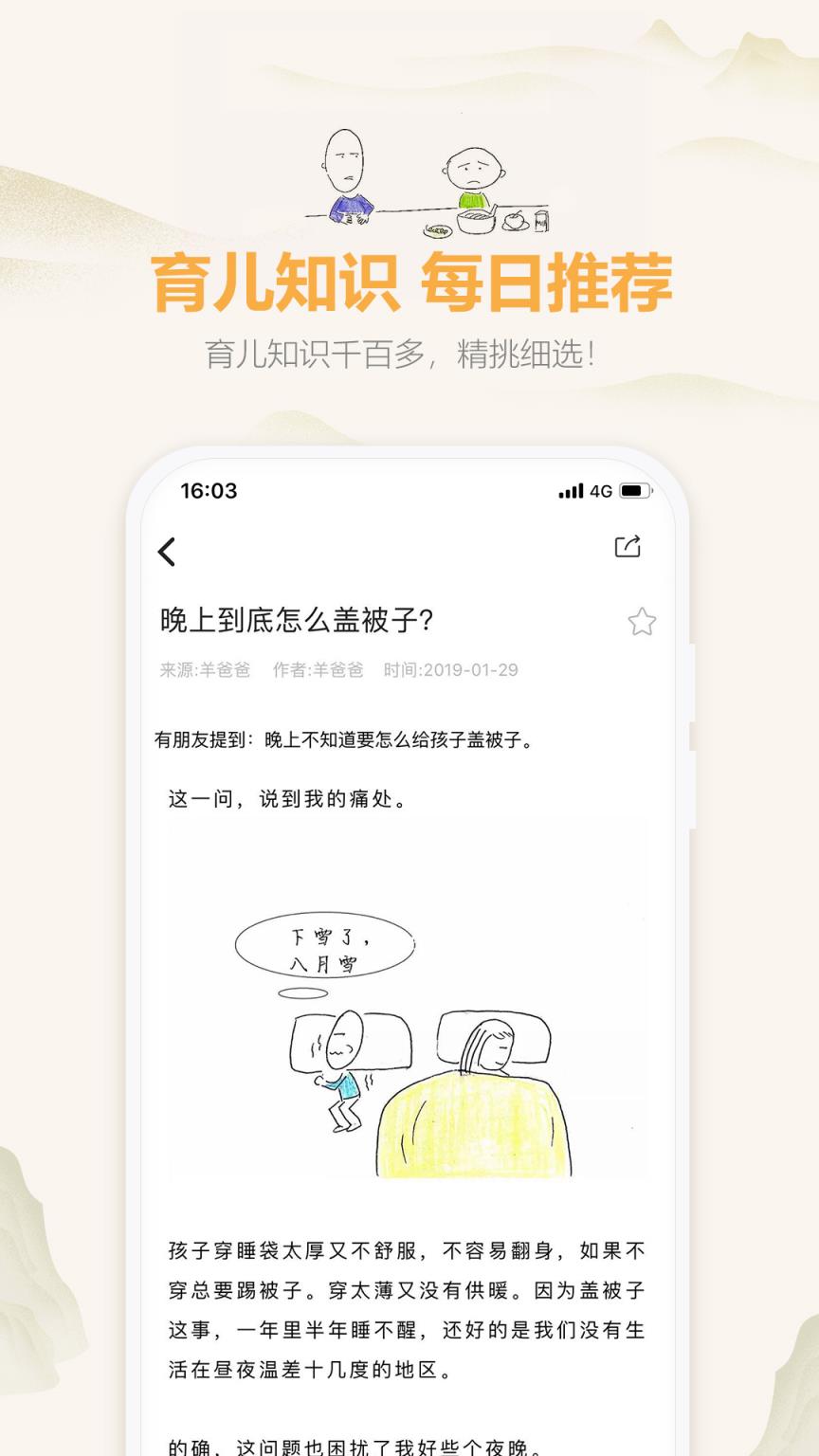 羊爸爸app