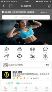 九点健身App