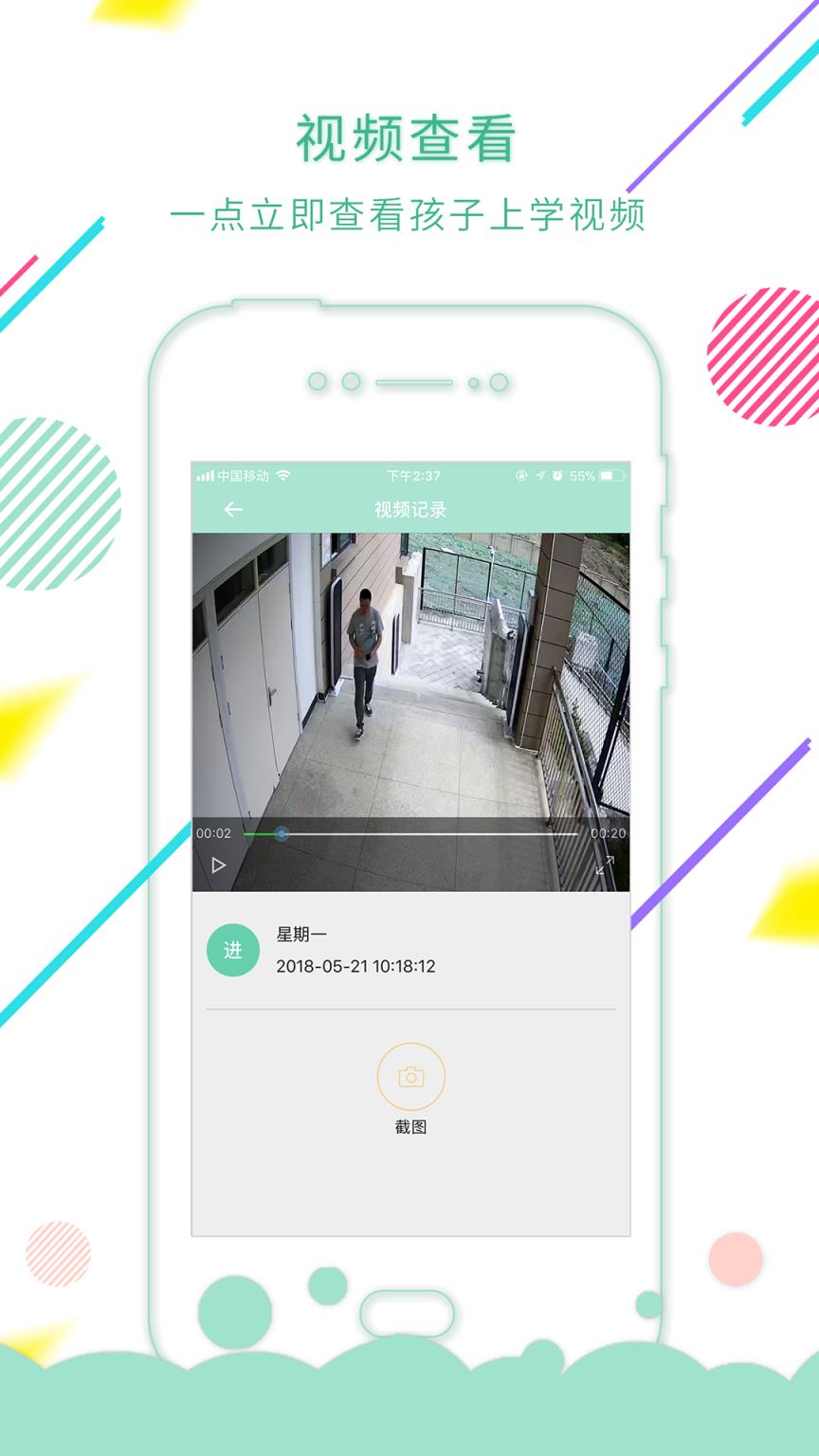 云上智慧校园家长版