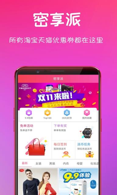 密享派app