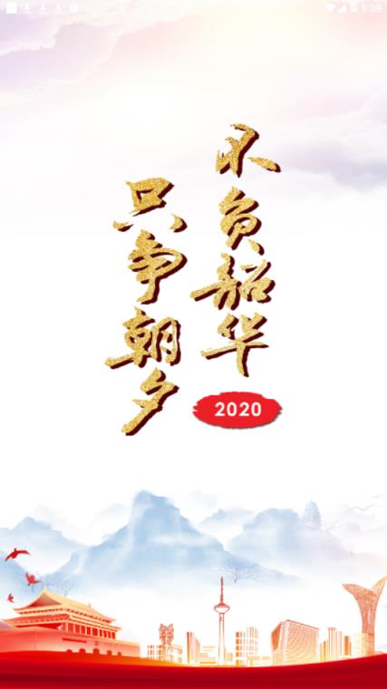 辽沈智慧党建app