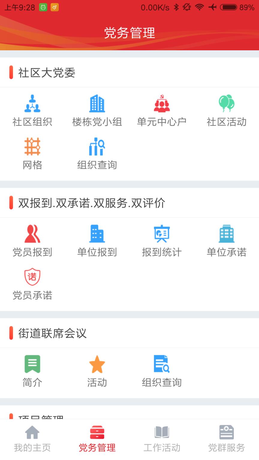 黄陵新区智慧党建云平台app