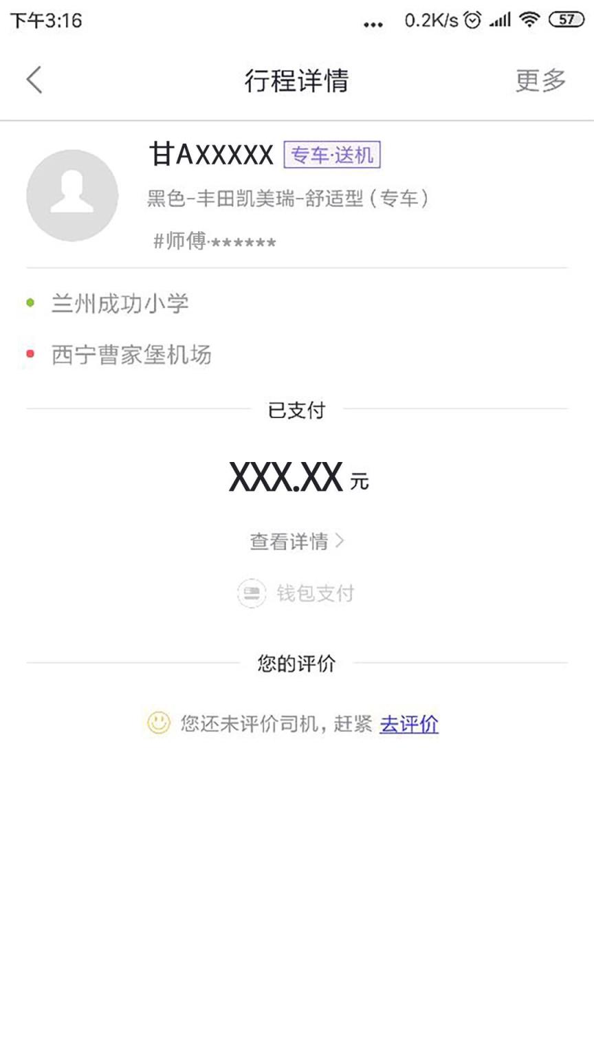 益民出行安卓版