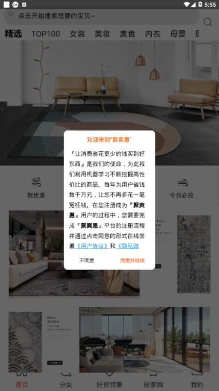 聚爽惠app