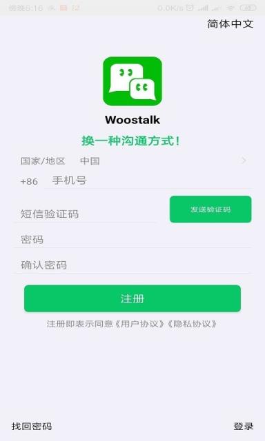 Woostalk
