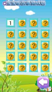 宝宝听故事猜成语