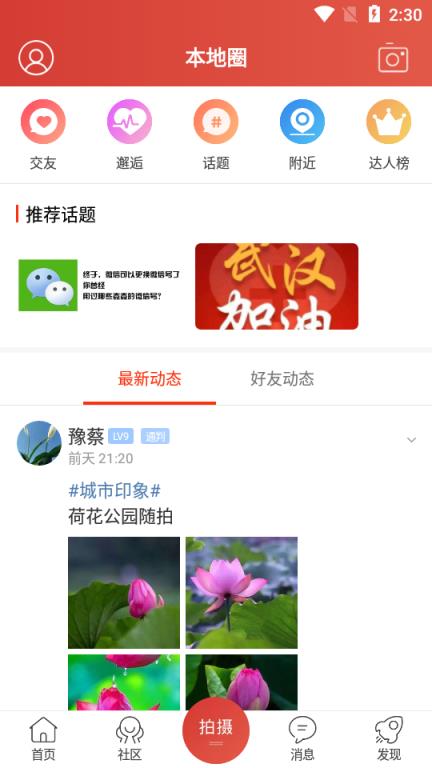 上蔡之窗app