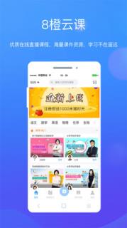 8橙云课