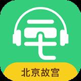 故宫讲解电子导游
