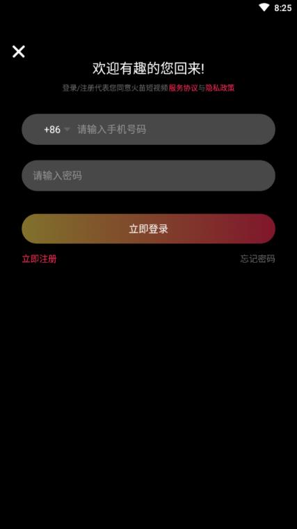 火苗短视频交易所app
