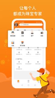 JPARK珠宝公园店主版app
