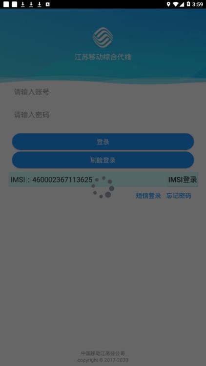 综合代维app