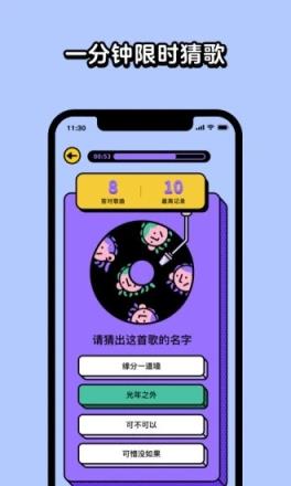 王者猜歌app
