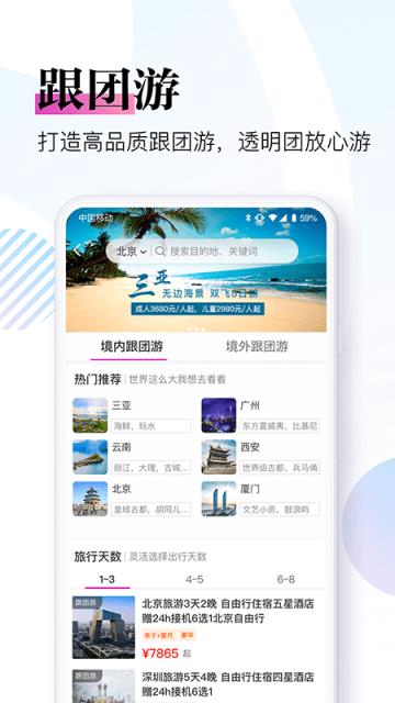 盈科旅游APP