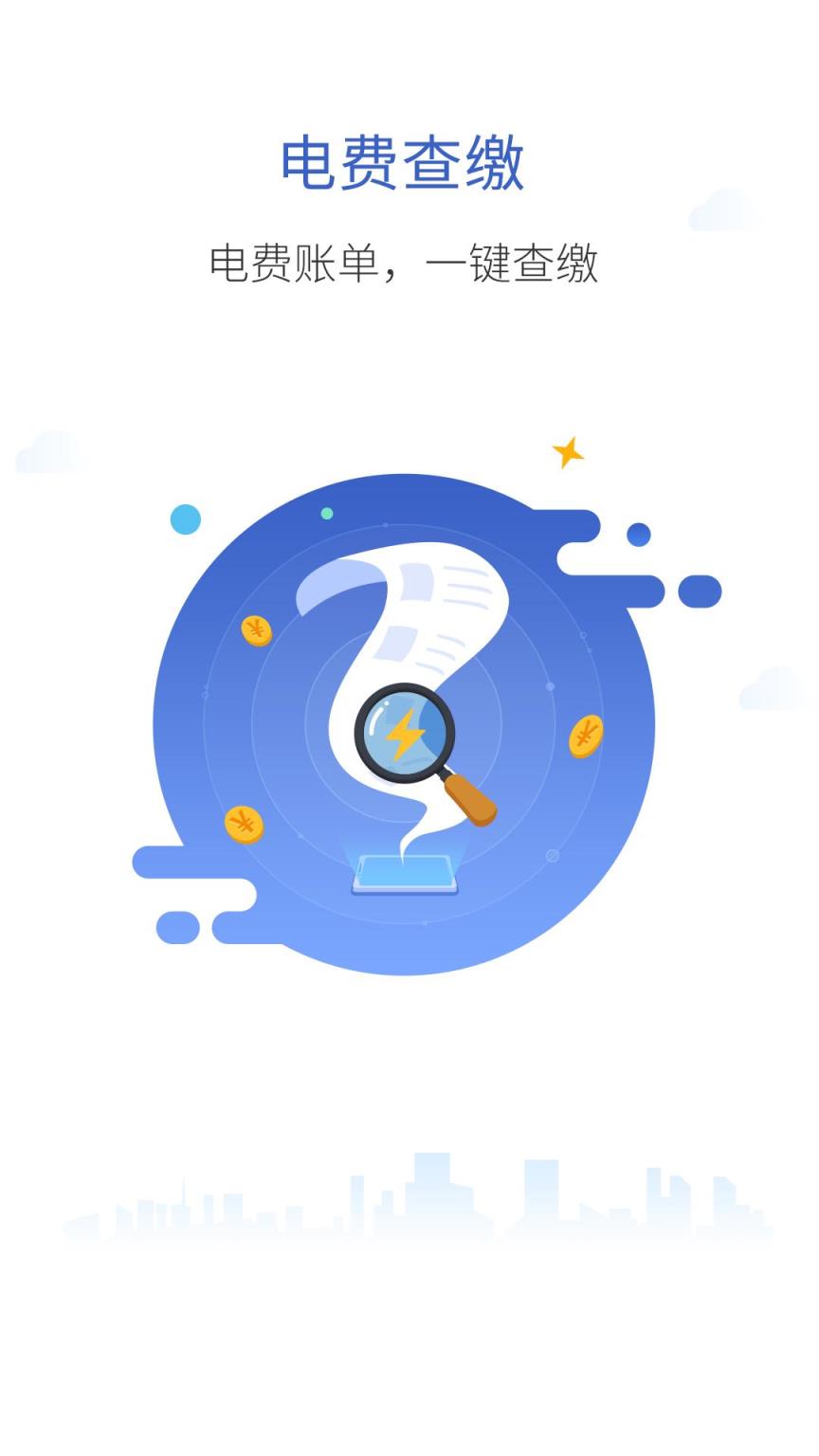 南方电网95598网上营业厅