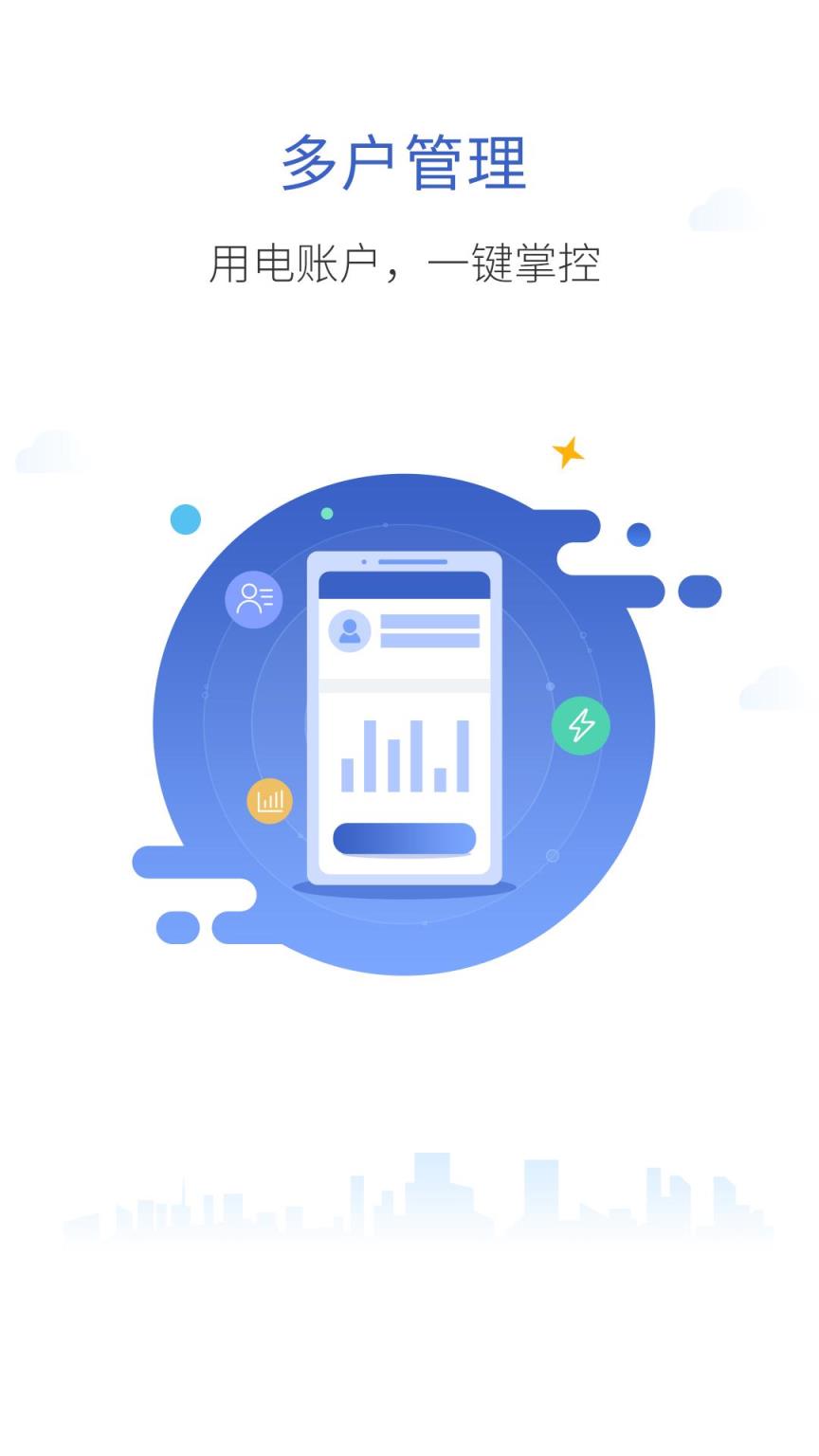 南方电网95598网上营业厅