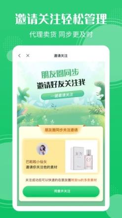 朋友圈同步(微商管理）