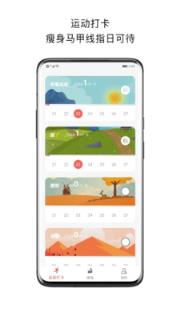 运动打卡