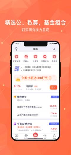好买基金app