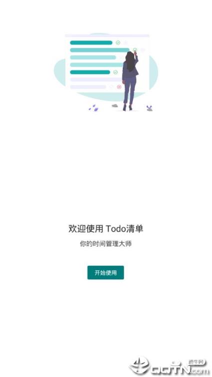 TODO清单高级版
