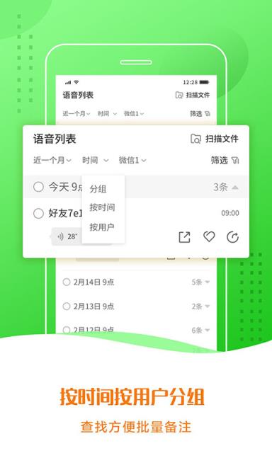 语音导出管家