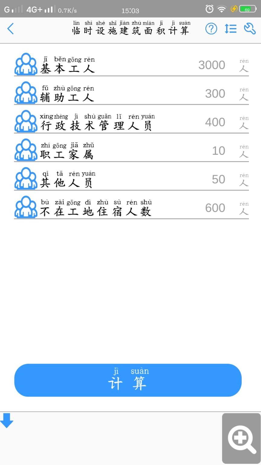 施工计算大师破解版