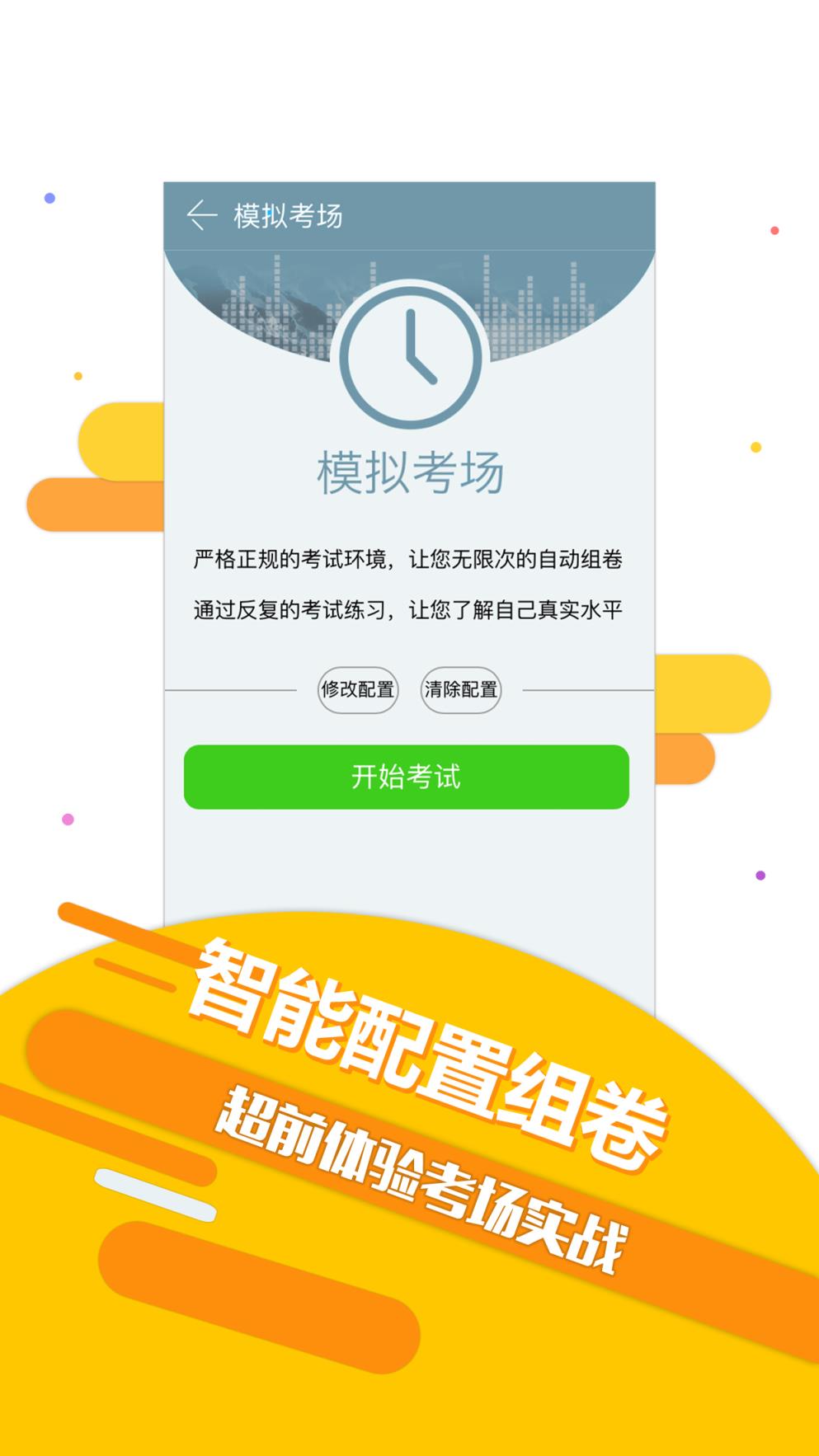 英腾医学技术技师考试宝典app