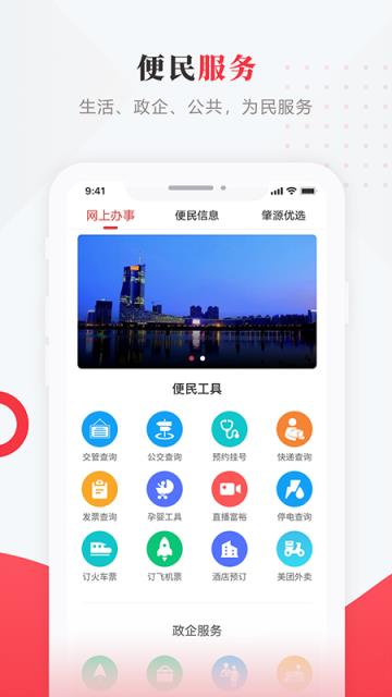 肇源融媒app