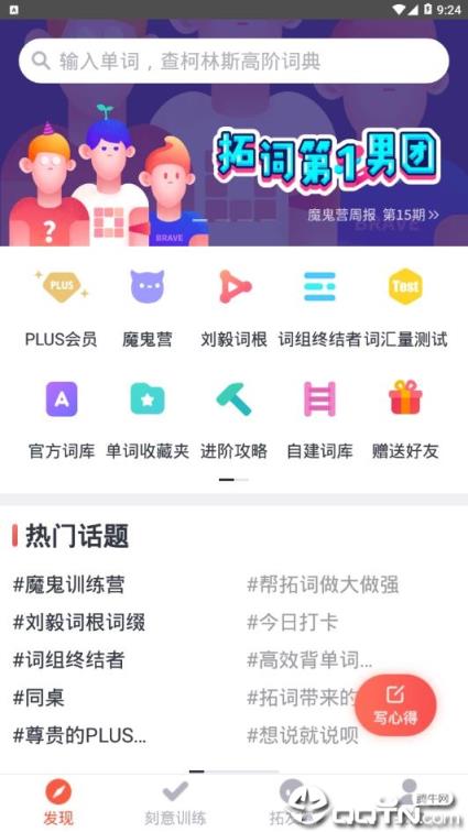 拓词app