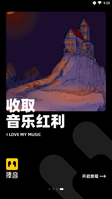 捧音原创音乐推广社区下载安装