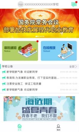 职信校园通家长版