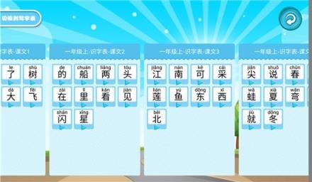 学生宝宝学汉字app