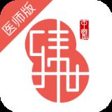 臻世中医医师端