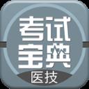 英腾医学技术技师考试宝典app